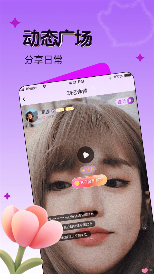 音玩交友app v1.8.1
