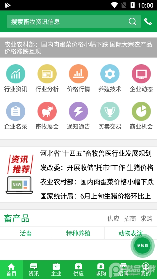 中国畜牧网养牛网 v11.3
