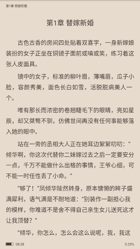 山楂免费小说app v3.7.9