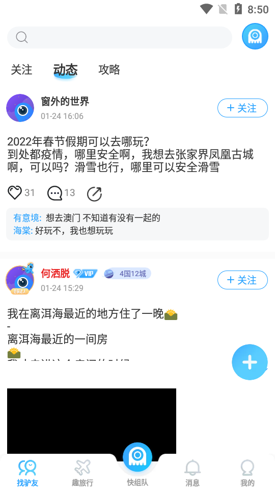 墨鱼旅行app v4.46.1.0