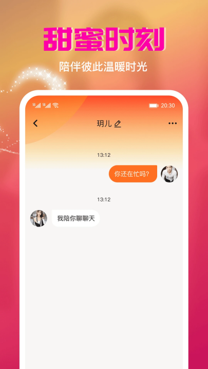 唇聊交友软件 v1.5.9