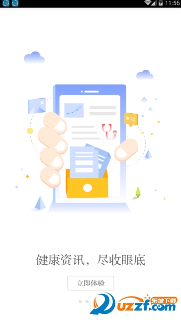 114健康软件 v1.1.8