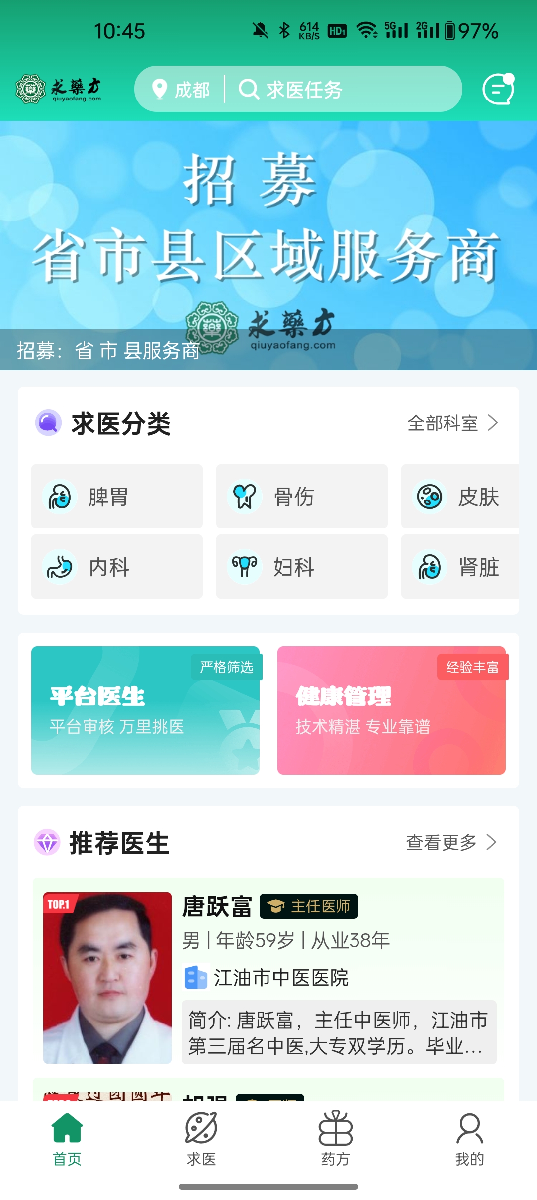 求药方 v1.6.2