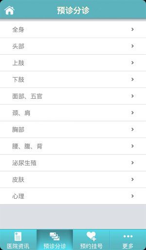 移动医疗app v1.1.0