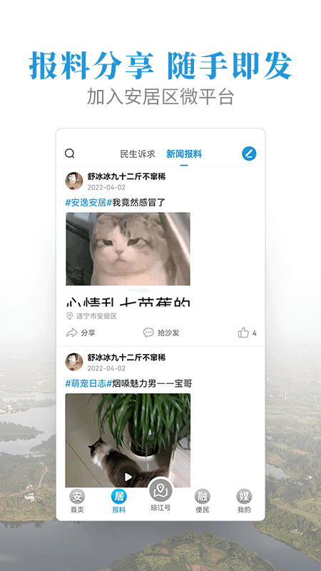 安居融媒app下载 v3.10.0