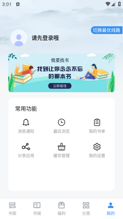 藏书阁小说app v2.6.5