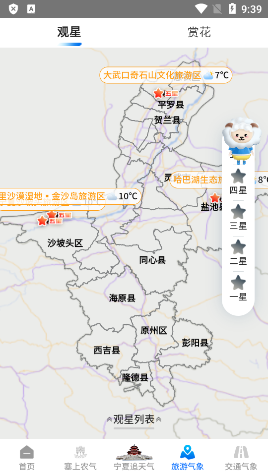 宁夏智慧气象中心平台app v3.0.8