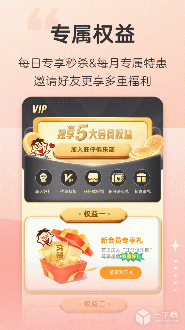 旺仔俱乐部 v6.1.6