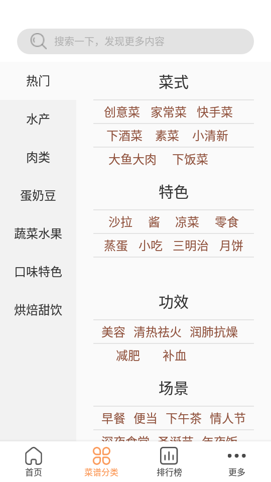 天天美食菜谱app纯净版 v1.0.6