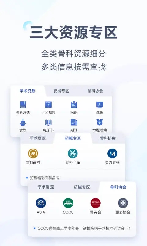 唯医骨科app v7.3.66