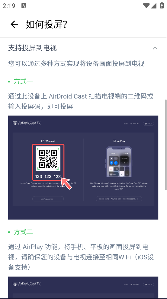 airdroidcast手机无线投屏助手 v1.1.7.2