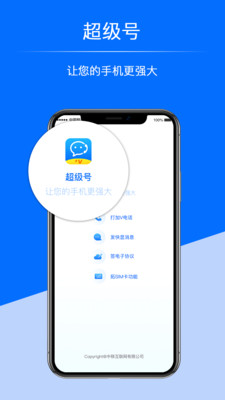 中国移动超级号app v2.6.0