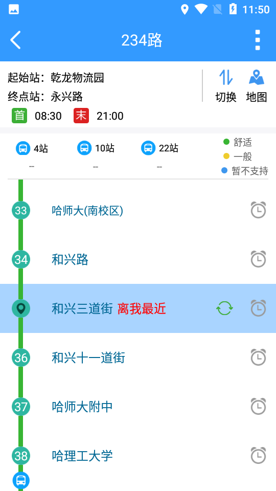 哈尔滨交通出行app v1.4.1