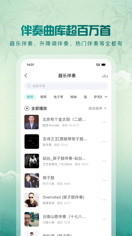 5sing音乐app v6.10.95