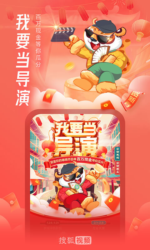 搜狐视频app下载安装免费 v10.1.93