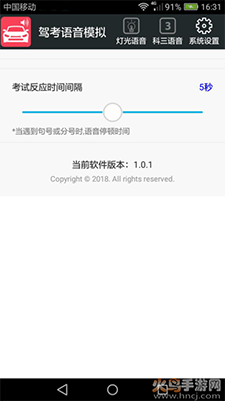 科三语音模拟器手机版 v20.71