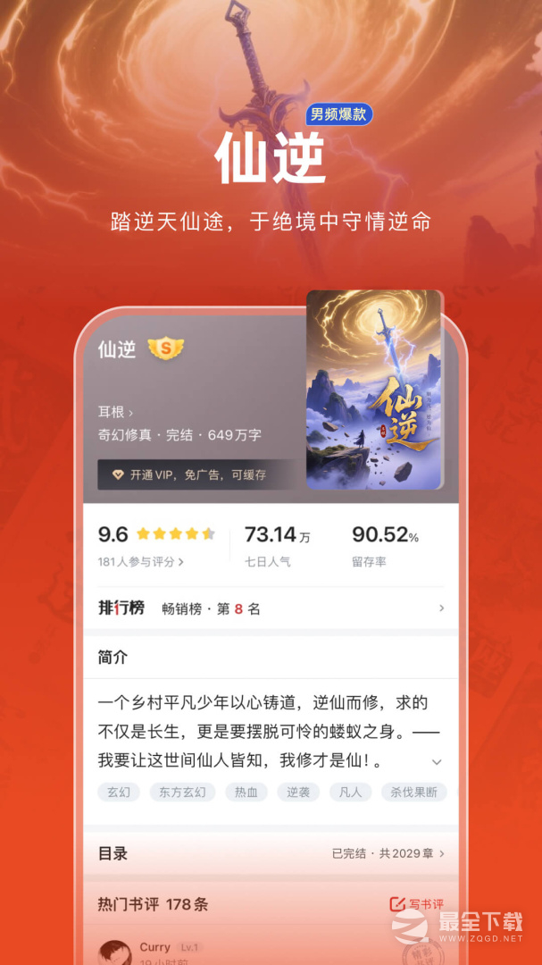 追书神器 v4.86.4