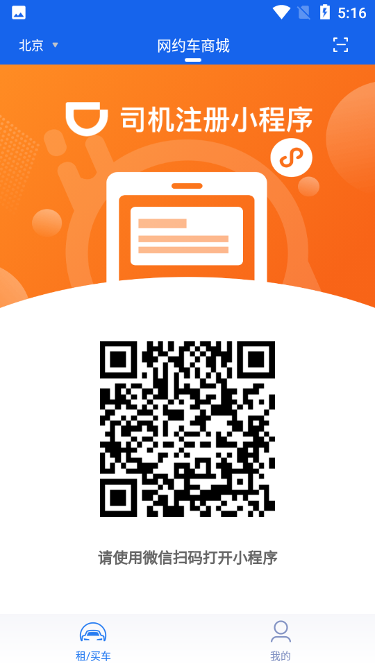 小桔有车(小桔车服) v2.7.8