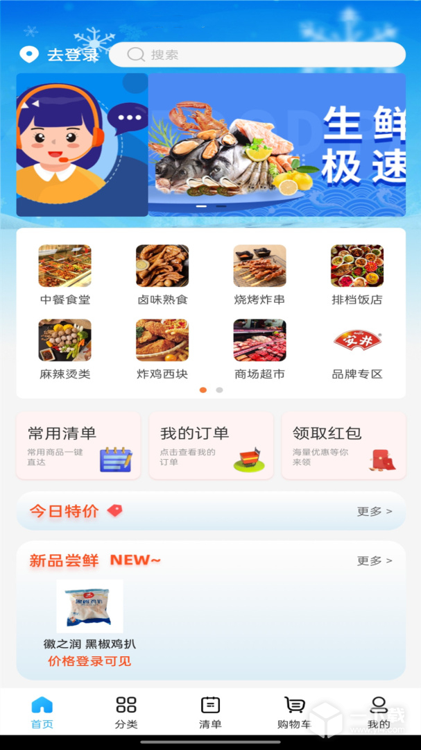 冻品联盟 v1.0.7
