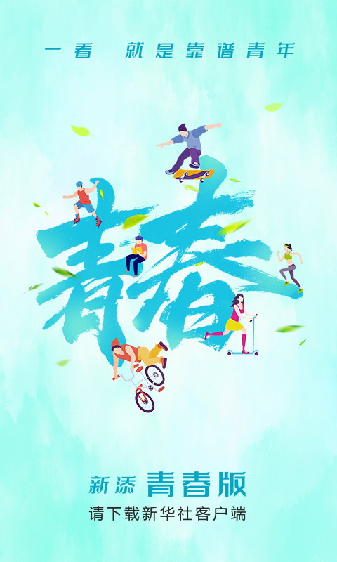 新华社app官方 v11.0.3