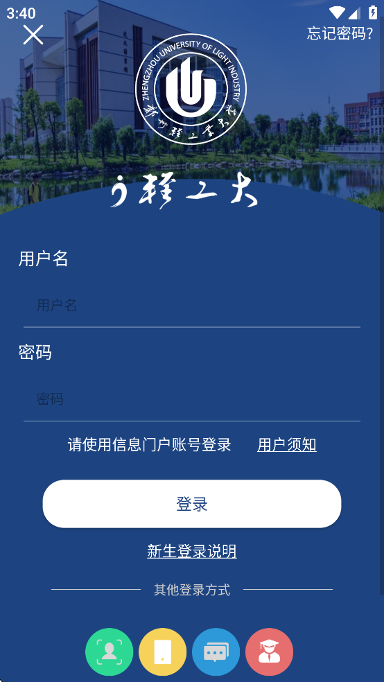 i轻工大2025app v3.1.4