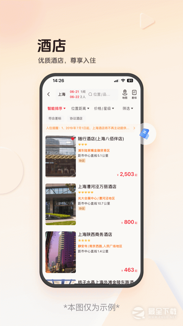 恒顺旅行最新版 v9.1.1
