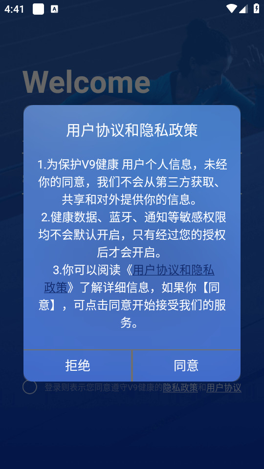 V9健康免费 v1.0.2.225240925