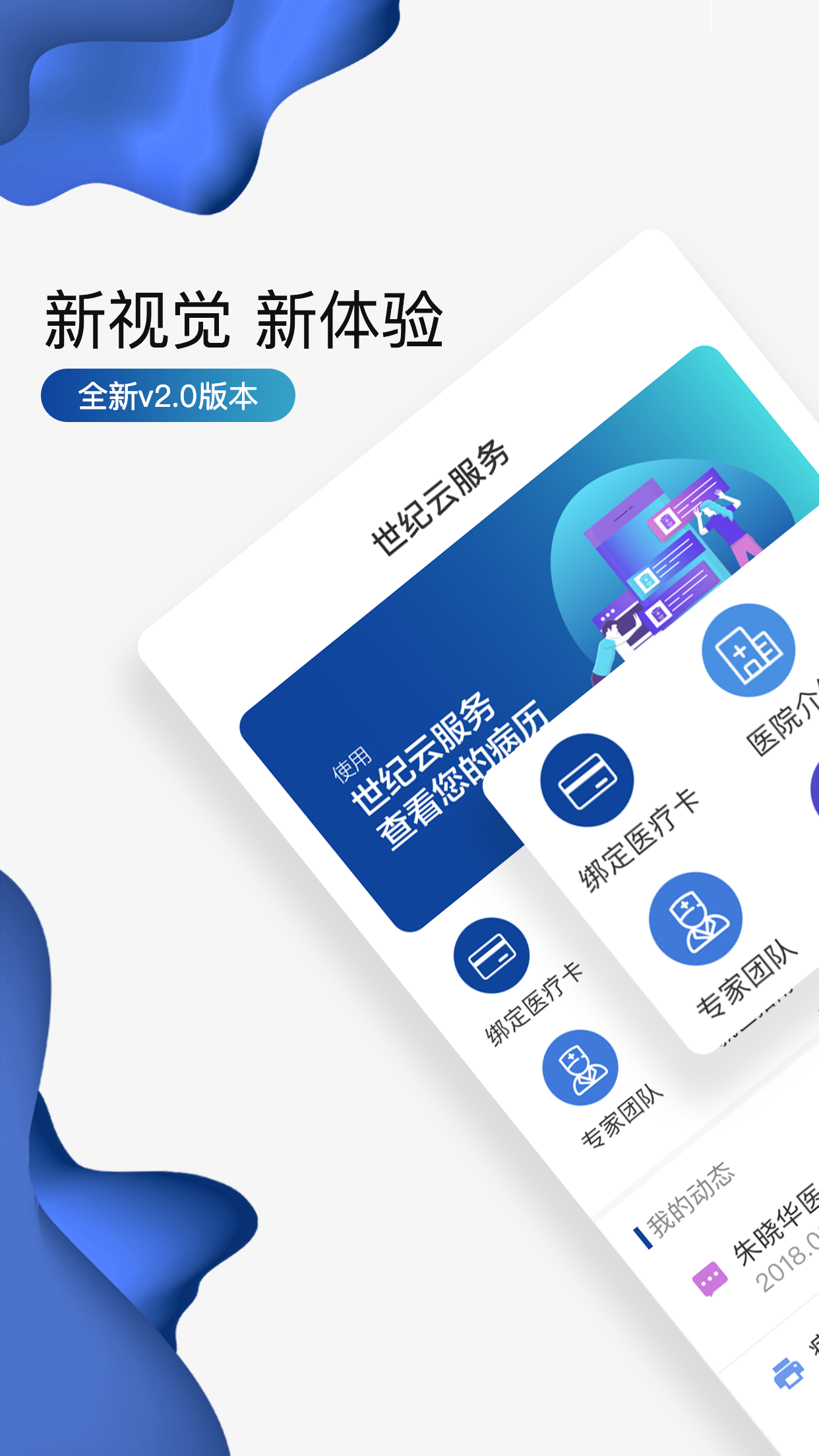 北京世纪坛医院app(世纪云服务) v2.6.5