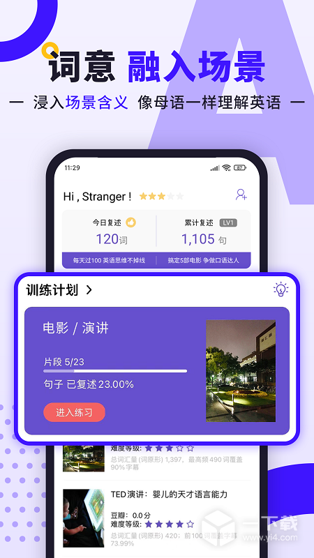 听典英语 v4.2.2