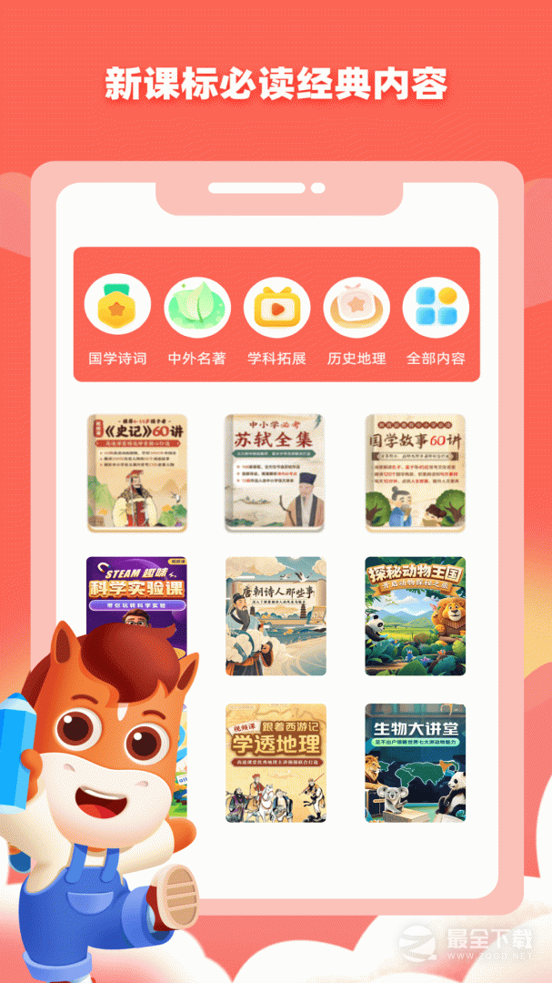 高途阅读最新版 v5.90.92