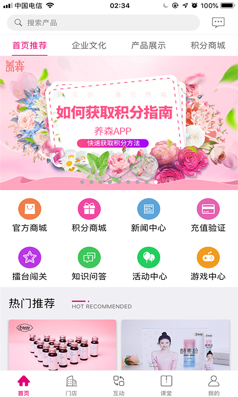 养森app官方下载 v2.2.1
