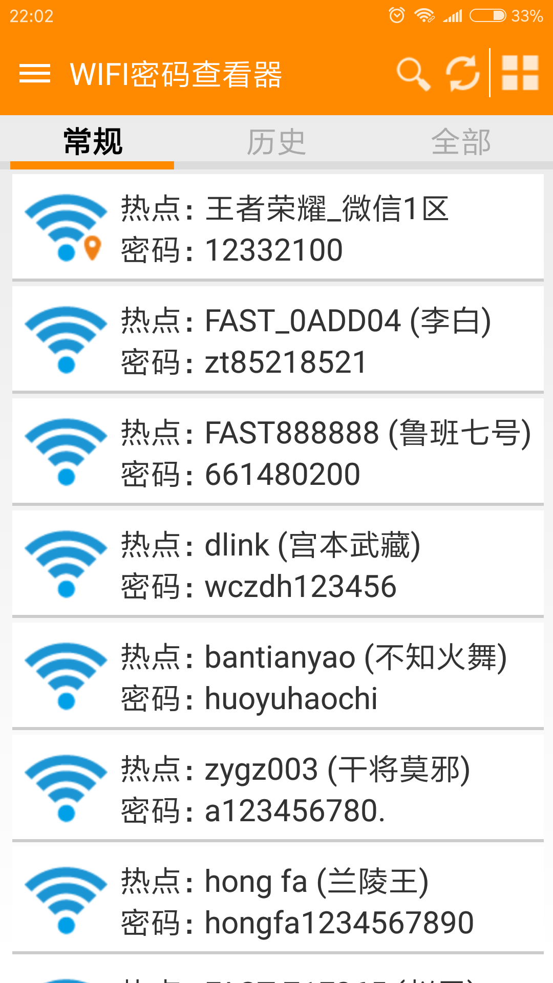 wifi密码查看器免root v4.7