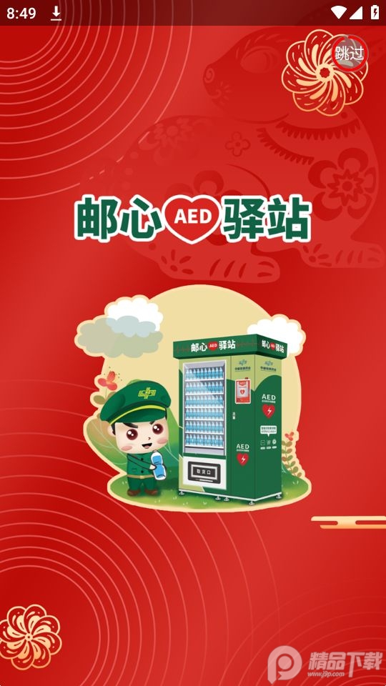 邮心驿站app v1.1.7