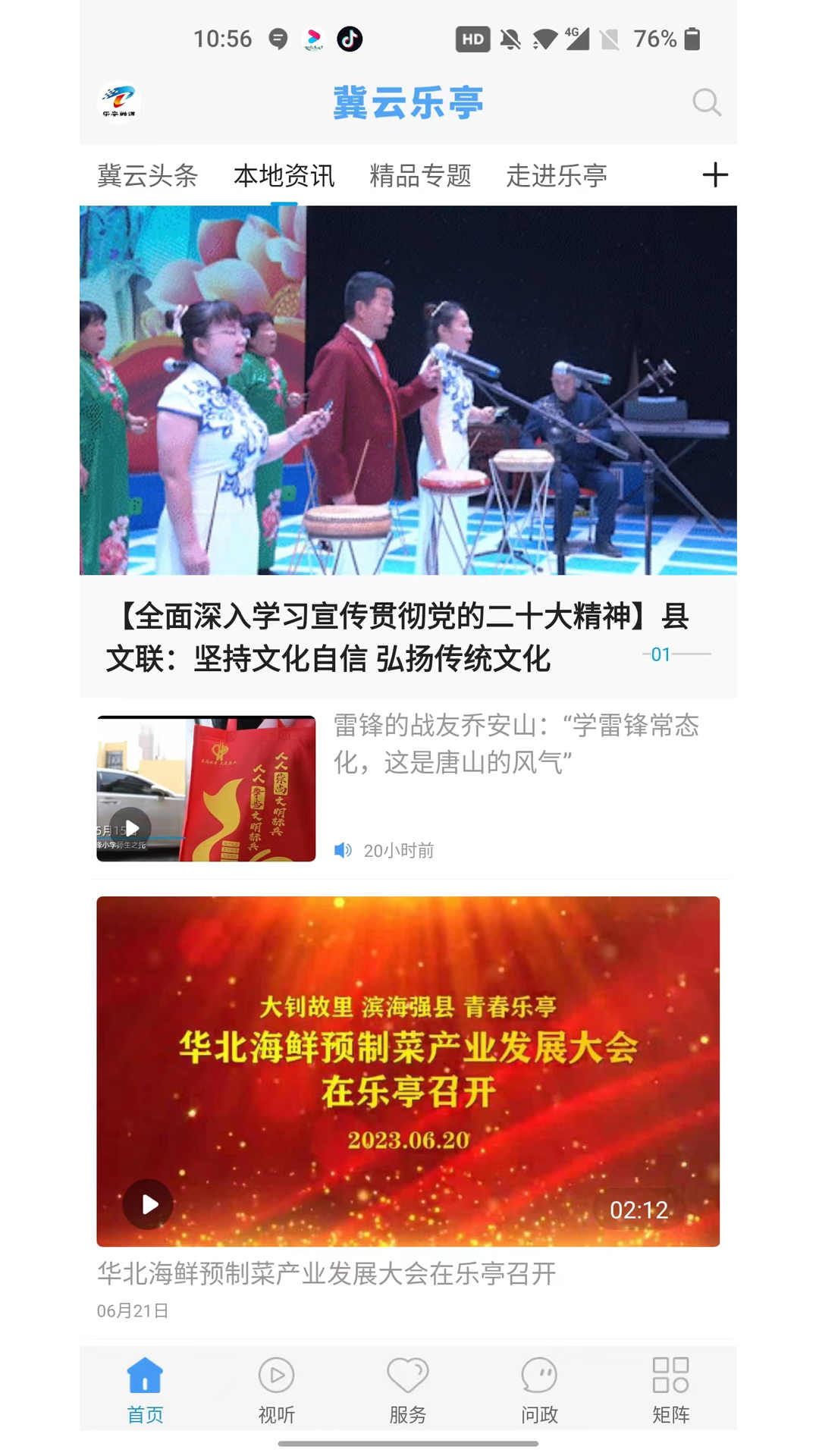 冀云乐亭app最新版 v2.0.4