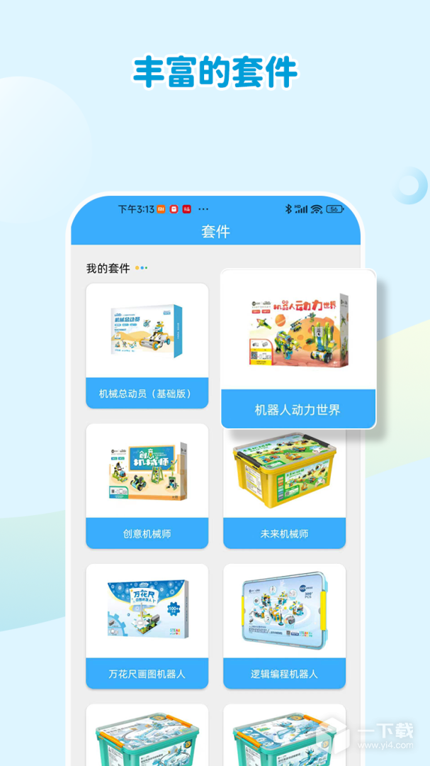 机器人轻松学 v6.0.17