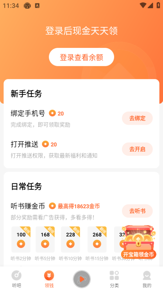 懒人听书高级版app正版 v9.9.0