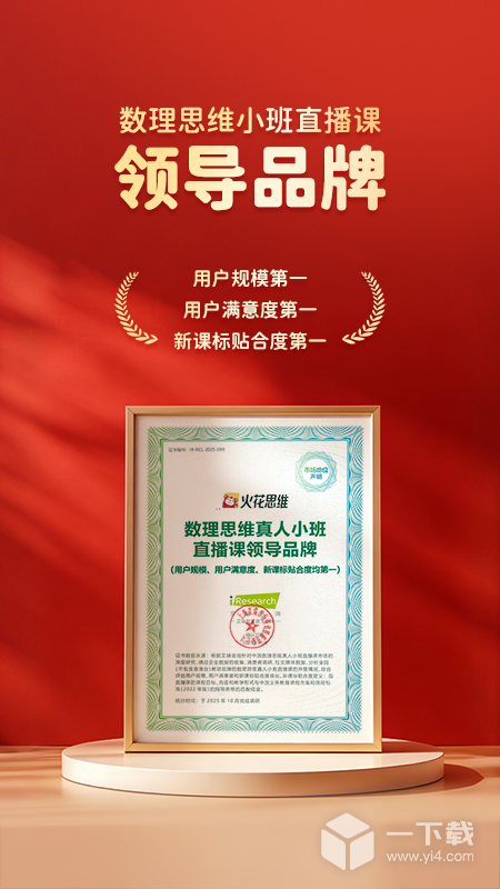 火花思维家长端 v26.2.1