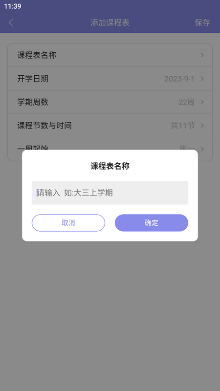 计划表app v6.34.4