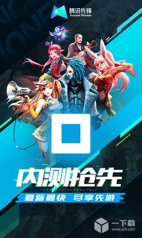 腾讯先锋 v7.5.0.6921808