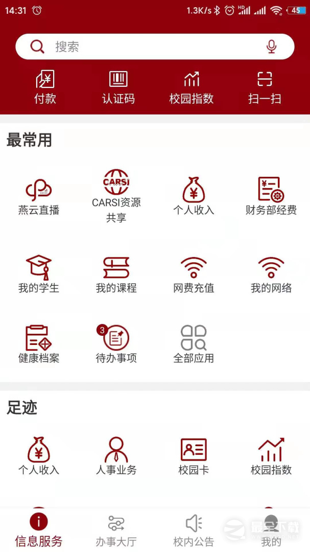 北京大学 v2.2.4