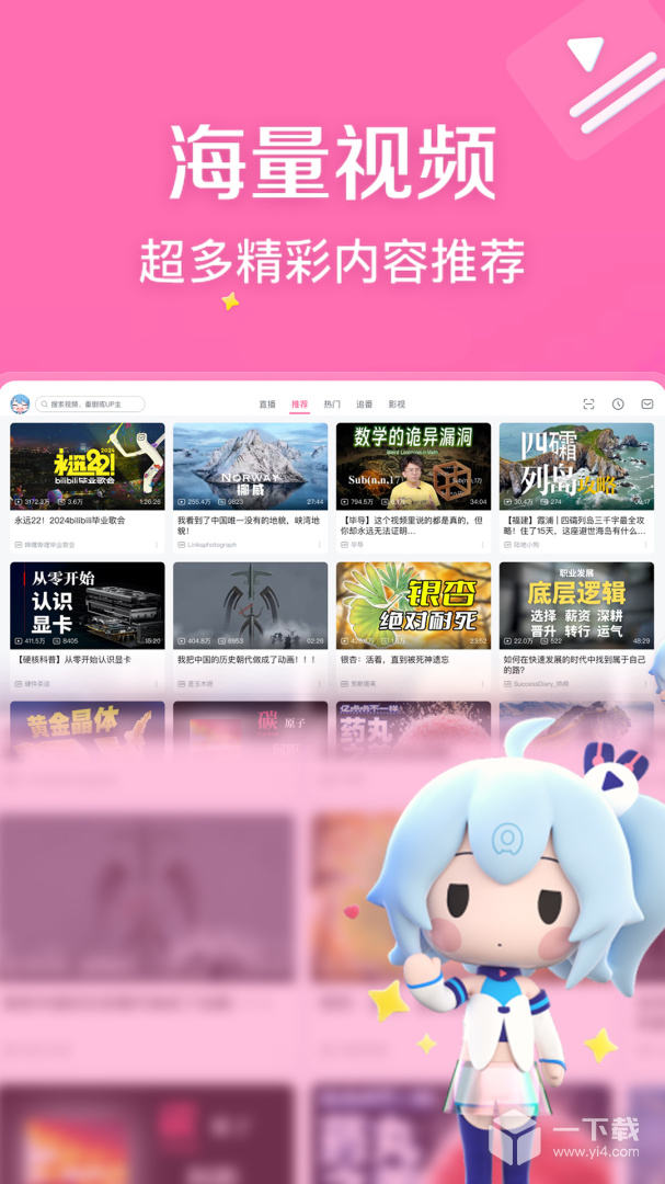 哔哩哔哩HD v2.5.0