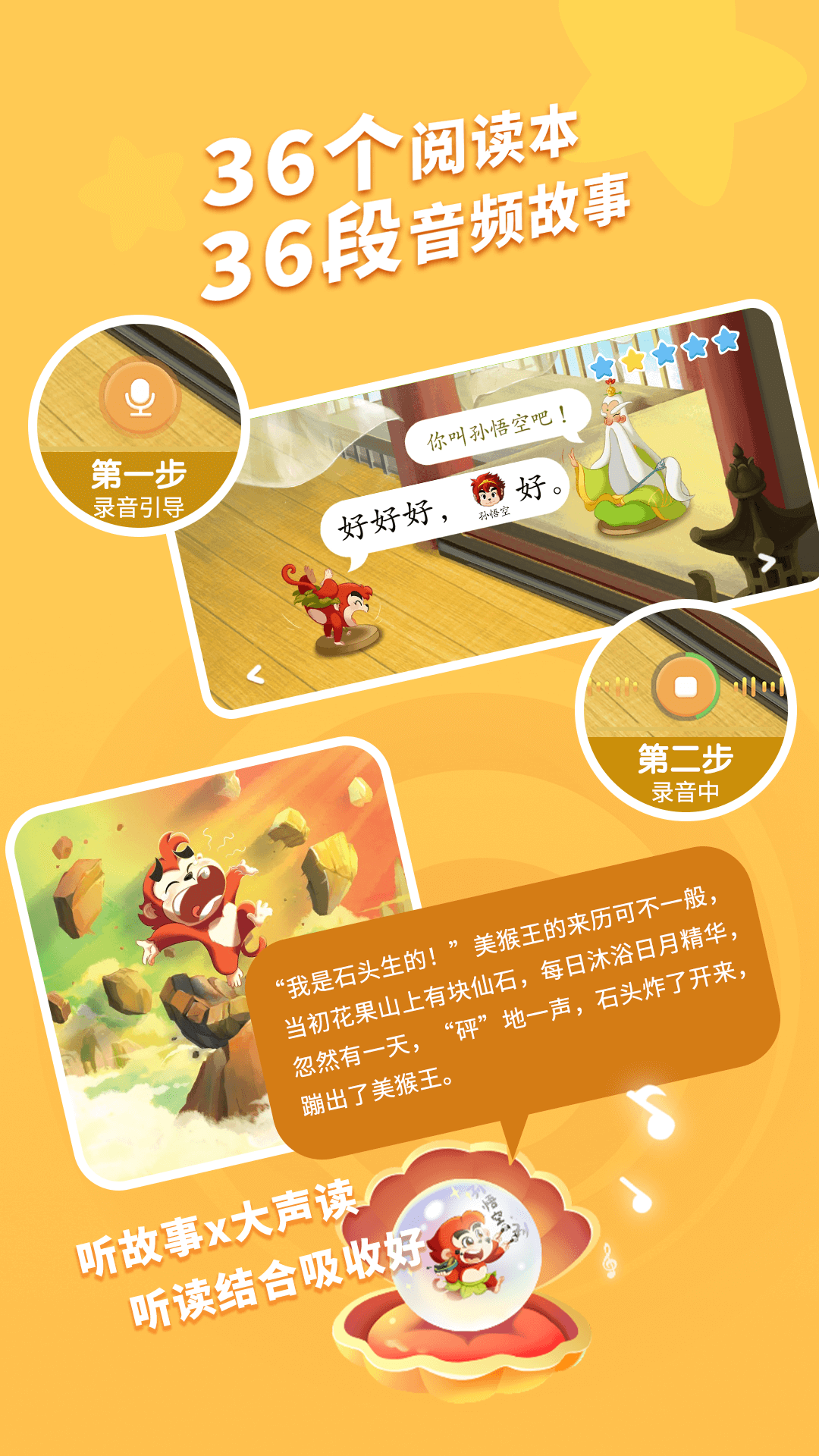小悟空自己读app v1.1.9
