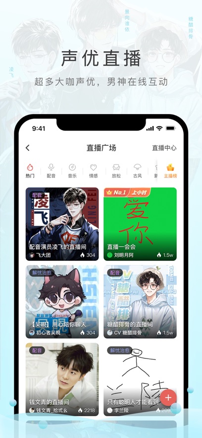 猫耳fm广播剧 v6.5.3