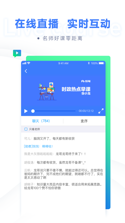 粉笔职教app v6.18.1