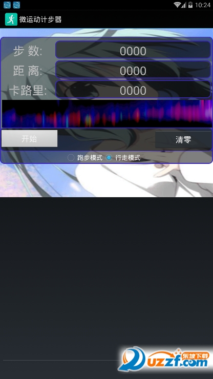 微运动计步器app v5.6