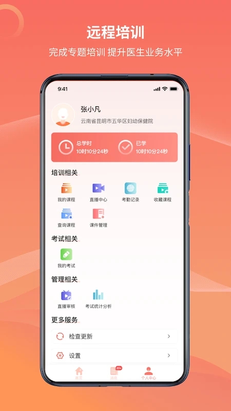 云南云上妇幼远程医疗平台 v1.3.2