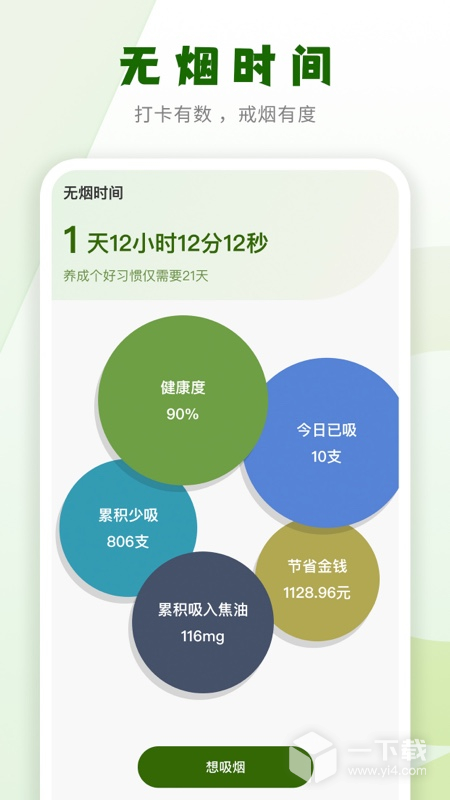 戒烟小目标 v2.1.1