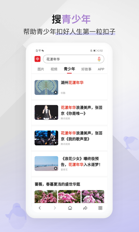 中国搜索官方免费app v5.3.8
