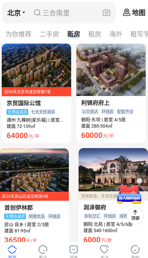 贝壳找房app官方 v3.04.90