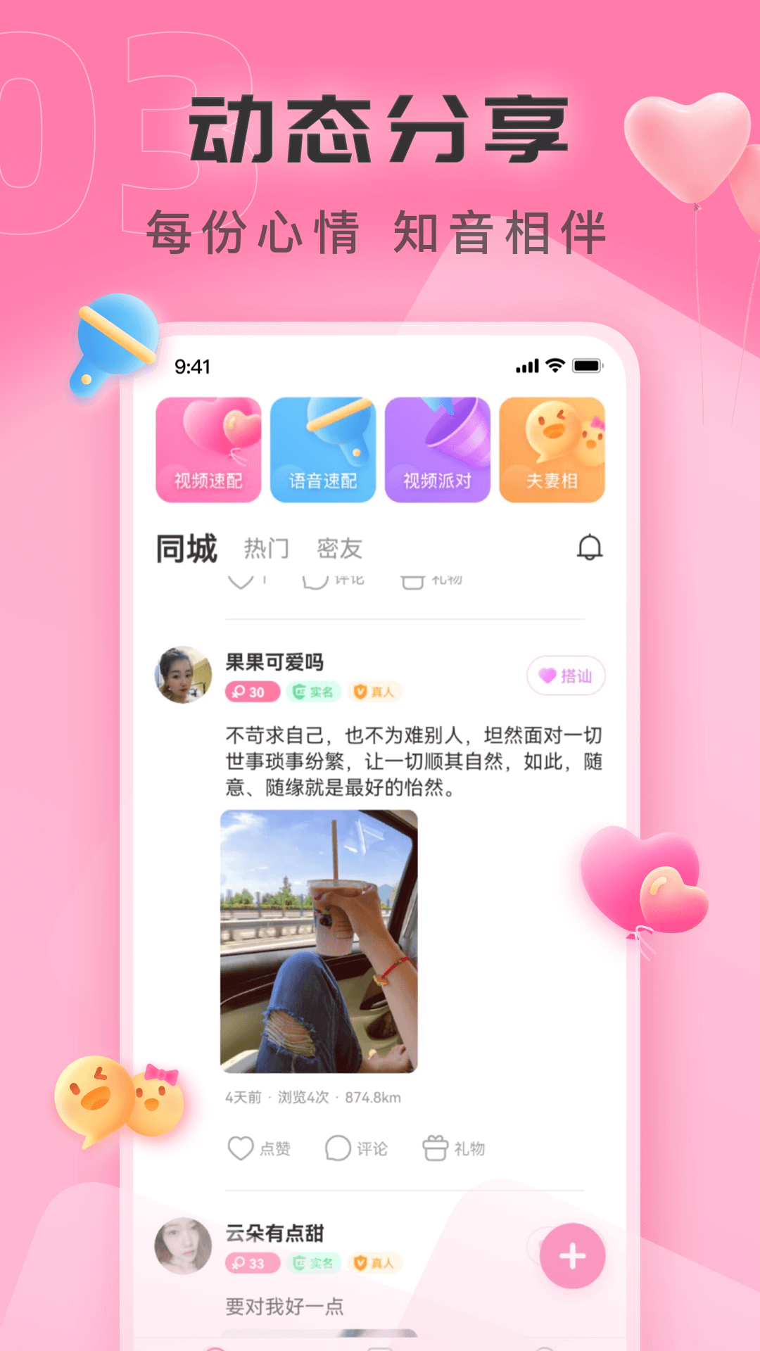 同城见面聊软件 v2.7.8
